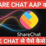 ShareChat App kya hai | Sharechat से पैसे कैसे कमाए ShareChat App kya hai ShareChat से पैसे कमाये