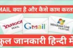 gmail kya hai