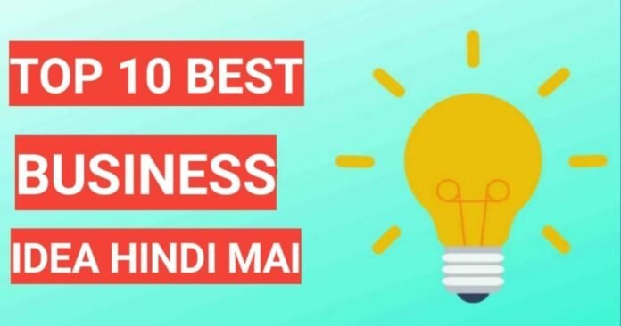 best 2026 business idea hindi