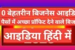 10-business-ideas-in-hindi-small-business-ideas-in-hindi