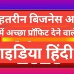 10 Business ideas in hindi | गाँव के लिए बिजनेस आइडिया 10-business-ideas-in-hindi-small-business-ideas-in-hindi