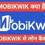 Mobikwik se loan kaise le apply online फुल इन्फॉर्मेशन हिंदी मे Mobikwik se loan kaise le apply online