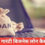 Business Loan Bina Guarantee Kaise Mile ? Govt & Private Guide 2026 Business Loan Bina Guarantee Kaise Mile