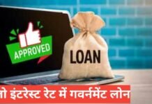 Low Interest me Government Loan Kaise le ? Sarkari Loan फुल इनफार्मेशन Low Interest me Government Loan Kaise le