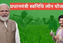 PM SVANidhi Loan Paisa Kab Milega ? Approval Ke Baad Kitne Din Me Aata Hai PM SVANidhi Loan Paisa Kab Milega