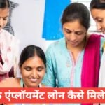 Self Employment Loan Kaise Milega ? Apply Process, Eligibility & Yojana 2026 Self Employment Loan Kaise Milega