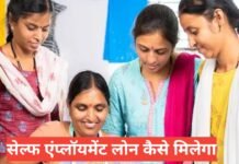Self Employment Loan Kaise Milega ? Apply Process, Eligibility & Yojana 2026 Self Employment Loan Kaise Milega