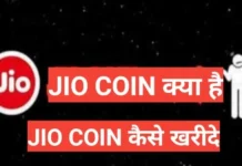 jio coin kya hai | क्या है Reliance Jio Coin , कैसे होगा यूज और क्या होंगे फायदे jio coin kya hai