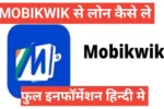 Mobikwik Se Loan Kaise Le