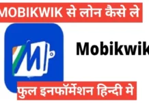 mobikwik se loan kaise le | Mobikwik से लोन कैसे ले? 2 मिनट में ₹2 लाख तक का लोन Mobikwik Se Loan Kaise Le