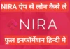 nira se loan kaise le | Nira loan apply online