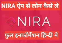 nira se loan kaise le | Nira loan apply online