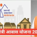 PM Awas Yojana 2026 PM Awas Yojana 2026
