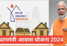 PM Awas Yojana 2026 PM Awas Yojana 2026