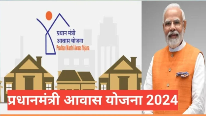 PM Awas Yojana 2026