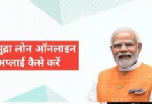 Mudra Loan Online Apply Kaise Kare 2026 | Step By Step Guide Mudra loan online apply kaise kare